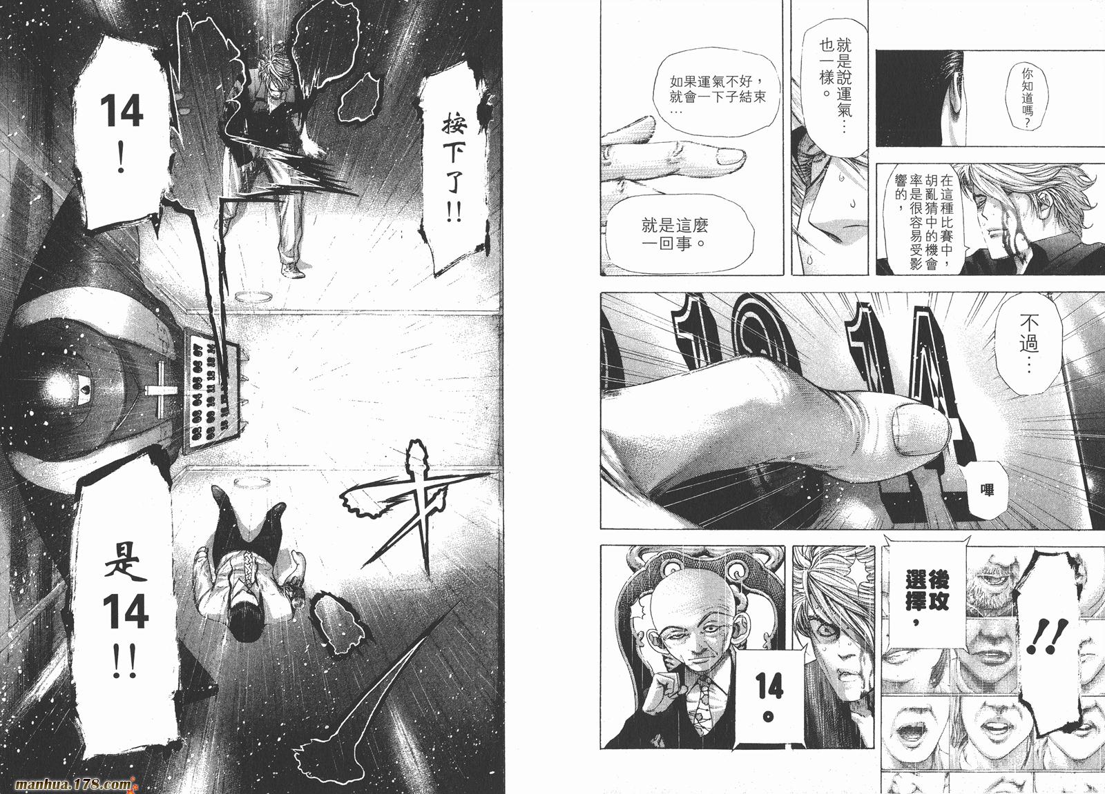 噬谎者 第21卷 第100页