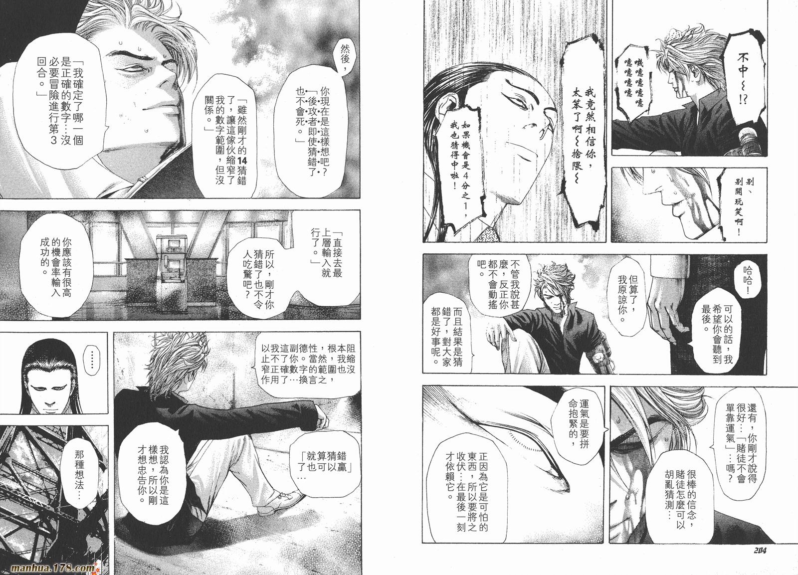 噬谎者 第21卷 第104页