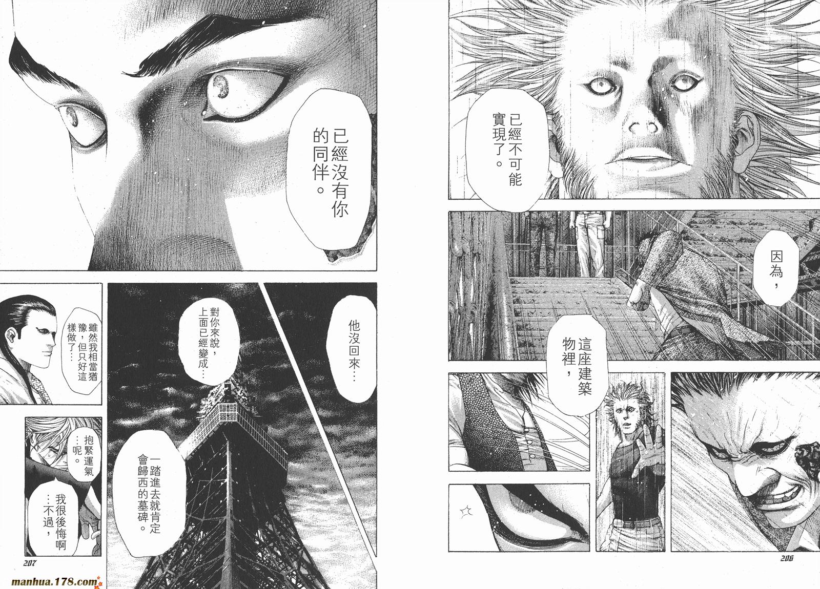 噬谎者 第21卷 第105页