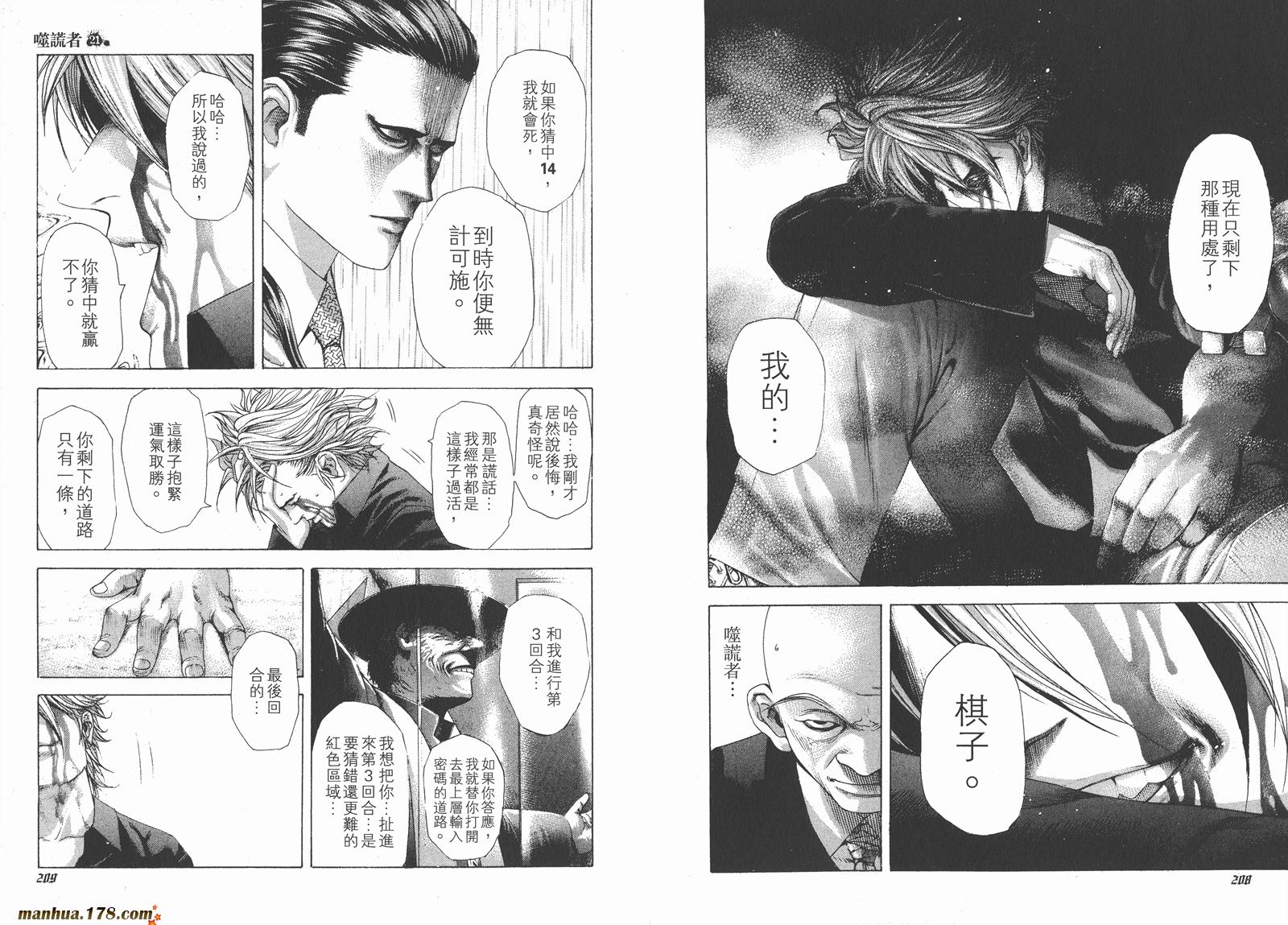 噬谎者 第21卷 第106页