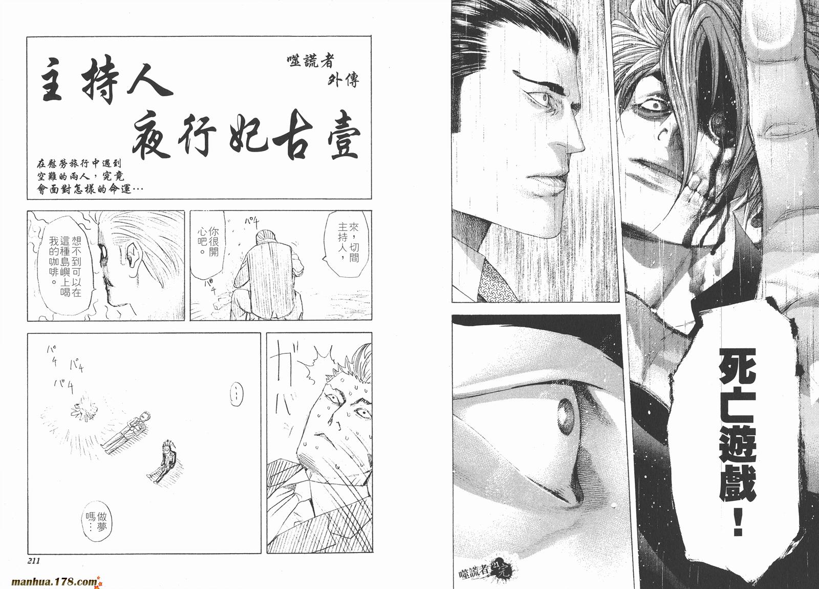 噬谎者 第21卷 第107页