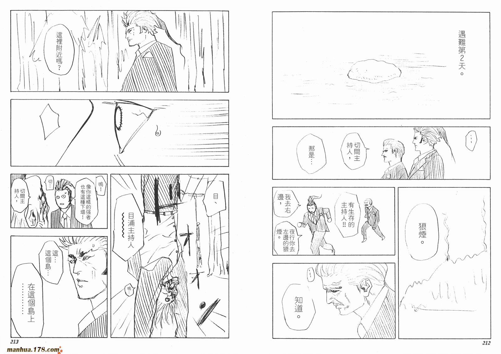 噬谎者 第21卷 第108页