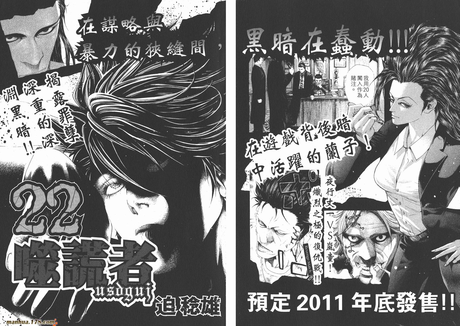 噬谎者 第21卷 第109页