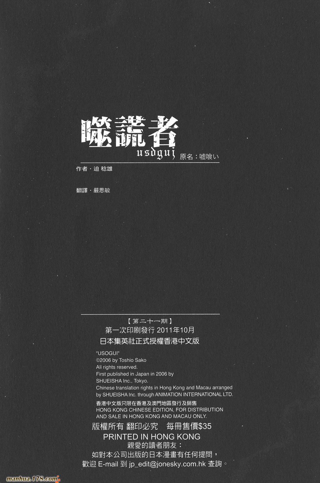 噬谎者 第21卷 第110页