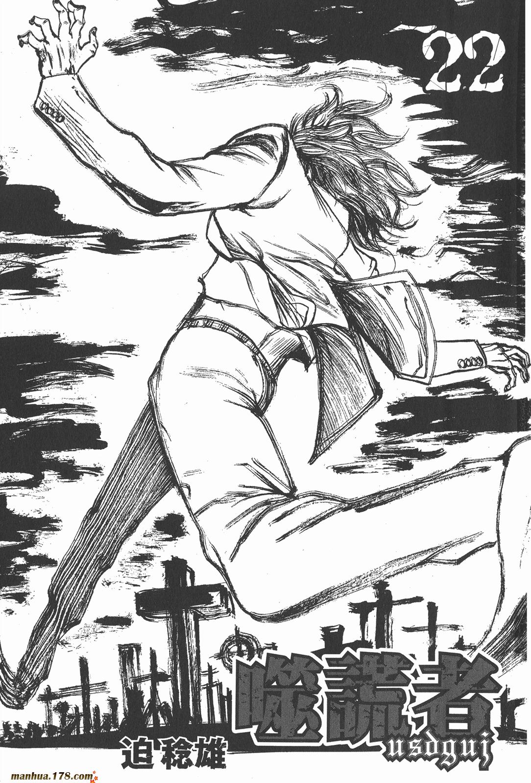 噬谎者 第22卷 第2页