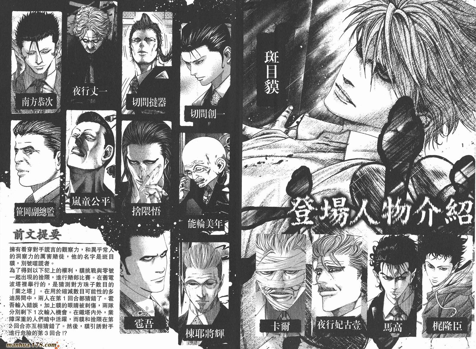 噬谎者 第22卷 第3页