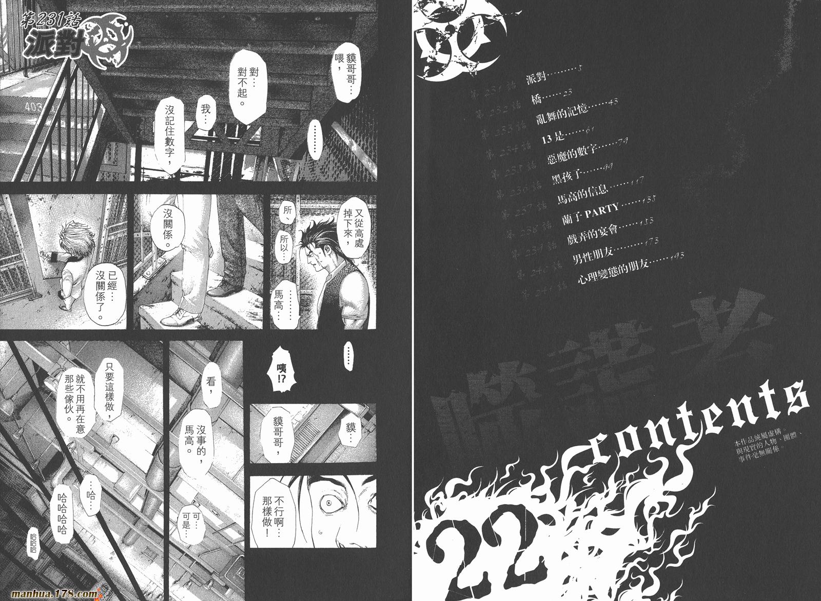 噬谎者 第22卷 第4页