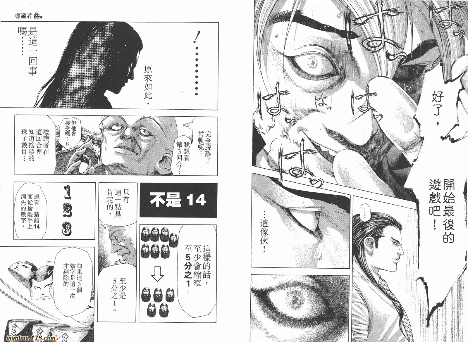 噬谎者 第22卷 第5页