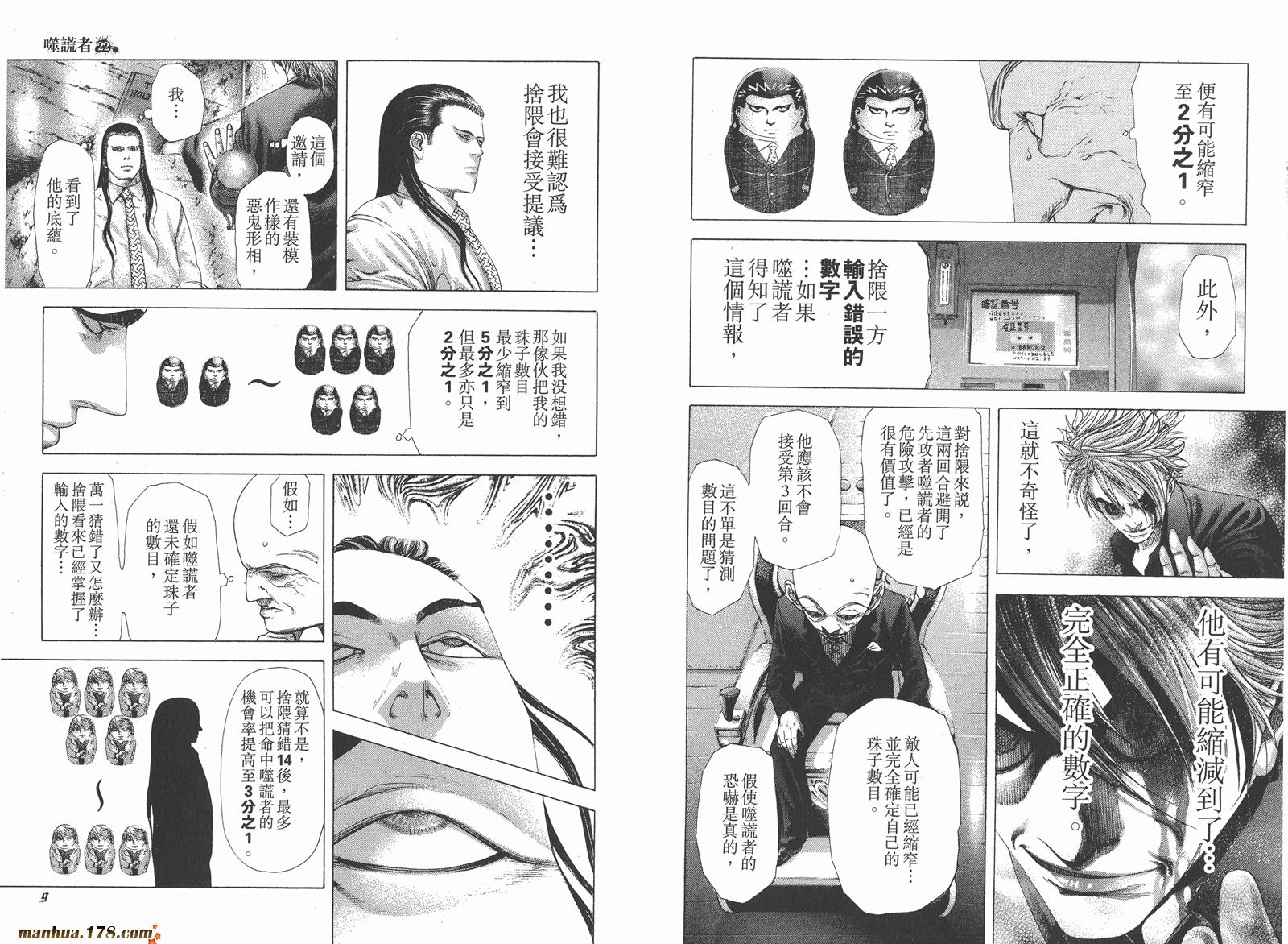 噬谎者 第22卷 第6页