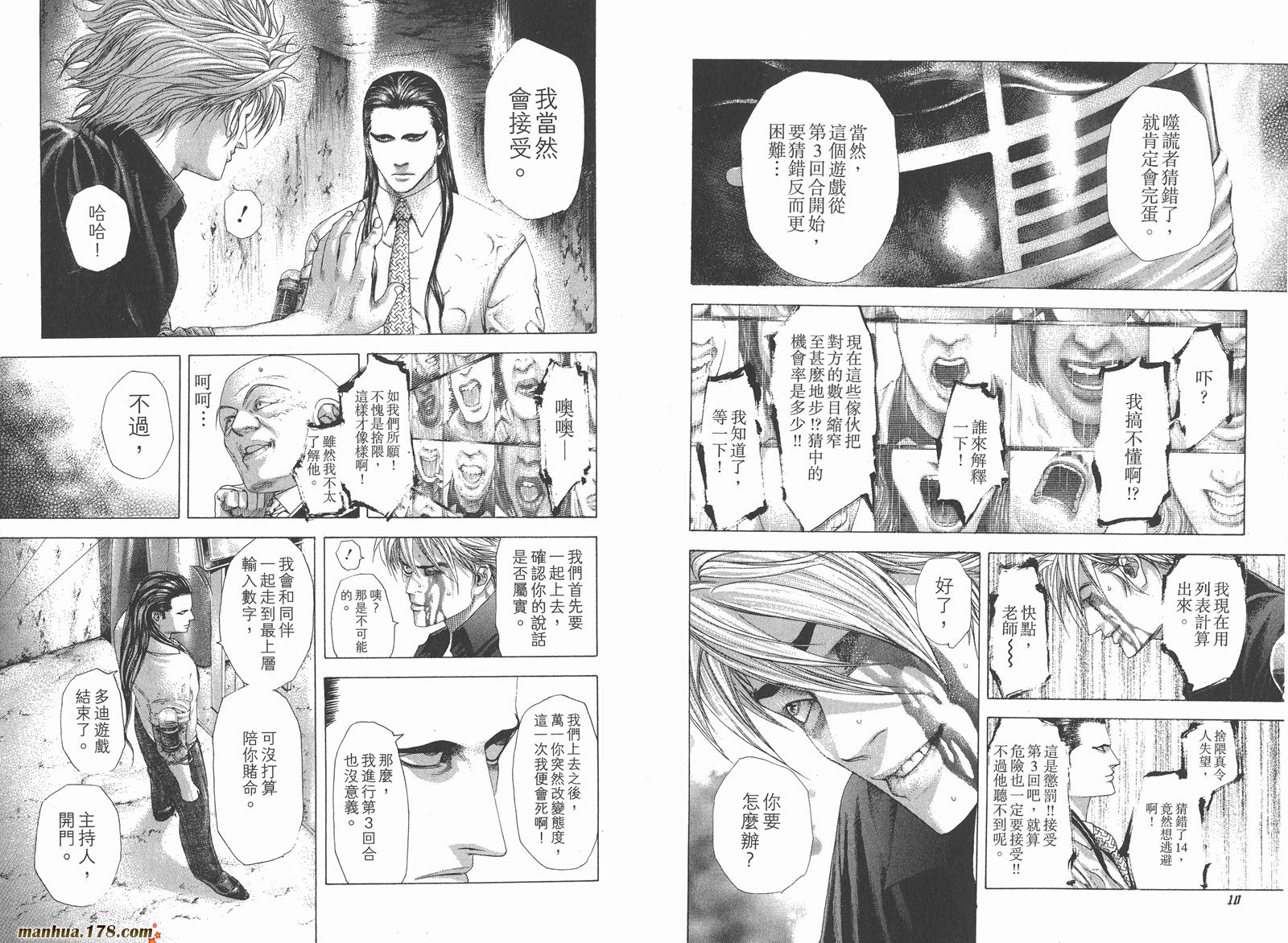 噬谎者 第22卷 第7页