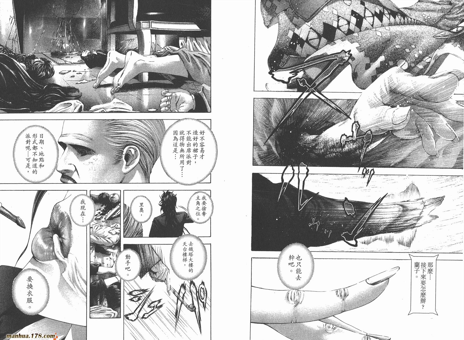 噬谎者 第22卷 第9页