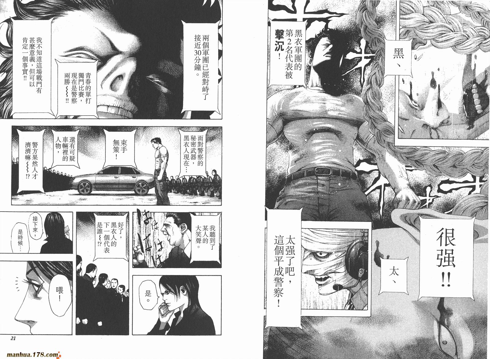 噬谎者 第22卷 第12页