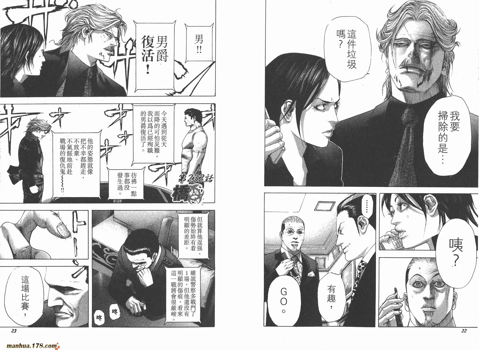 噬谎者 第22卷 第13页