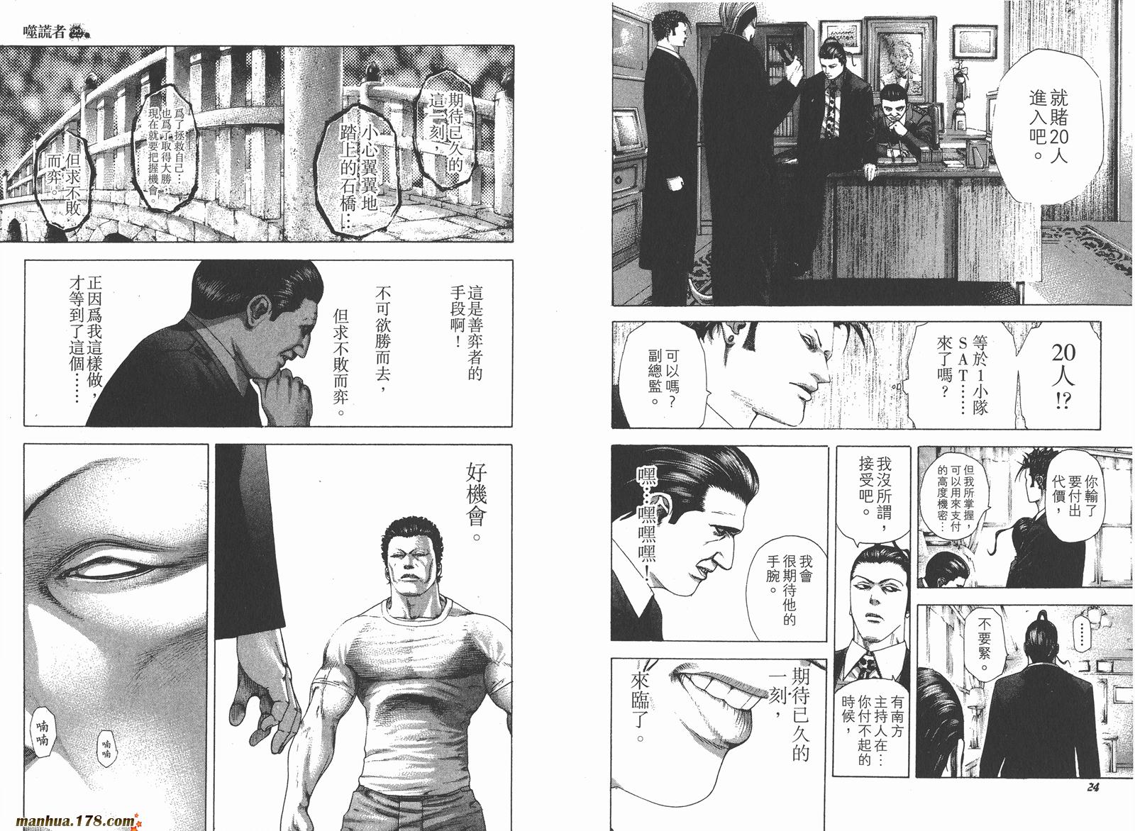 噬谎者 第22卷 第14页