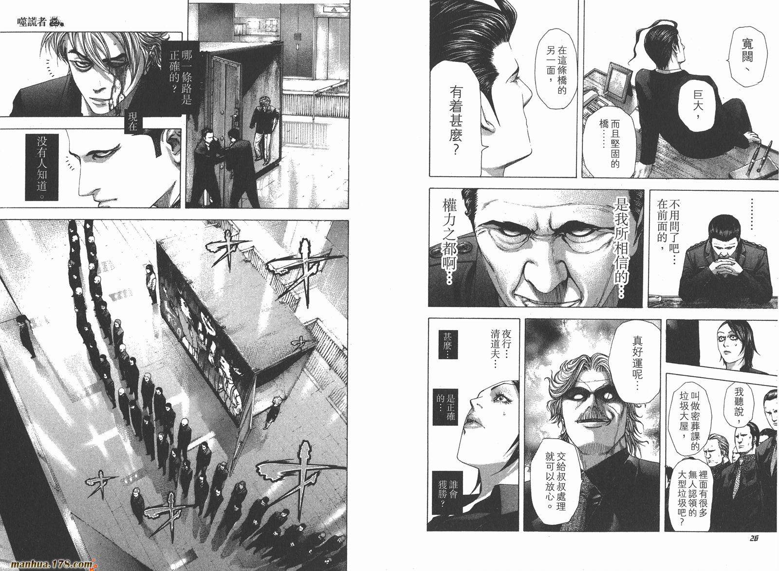 噬谎者 第22卷 第15页