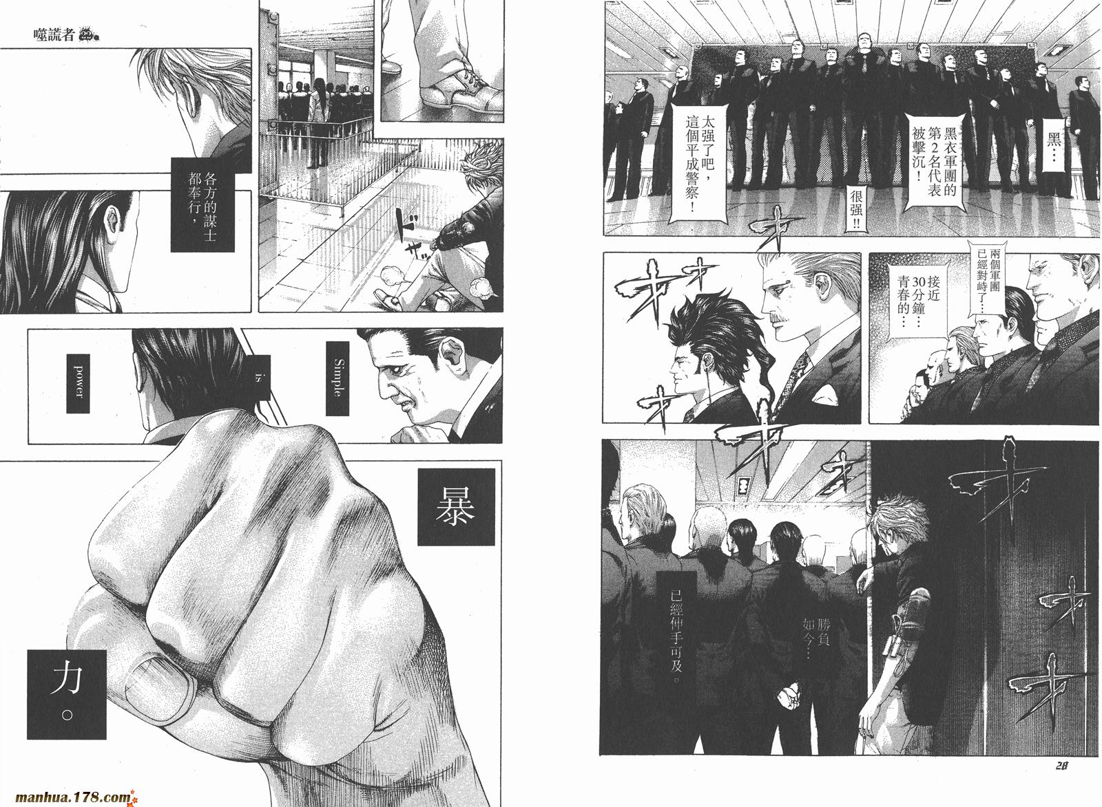 噬谎者 第22卷 第16页