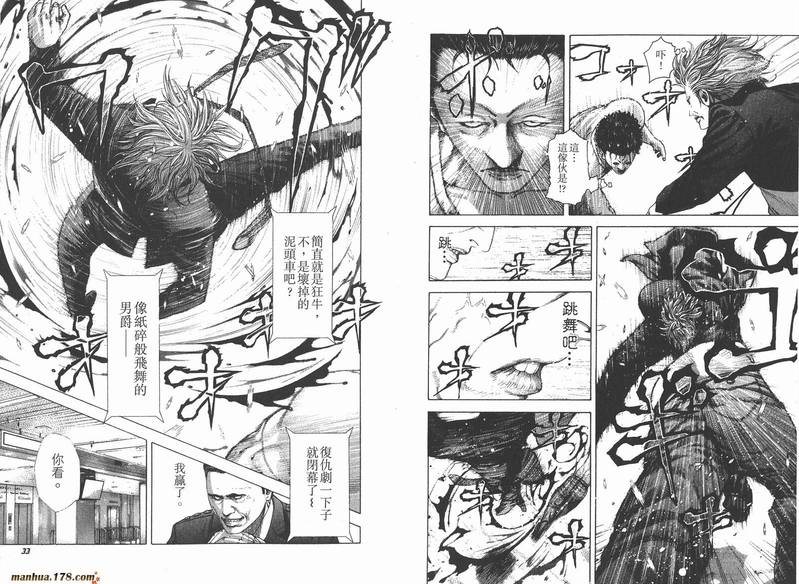 噬谎者 第22卷 第18页