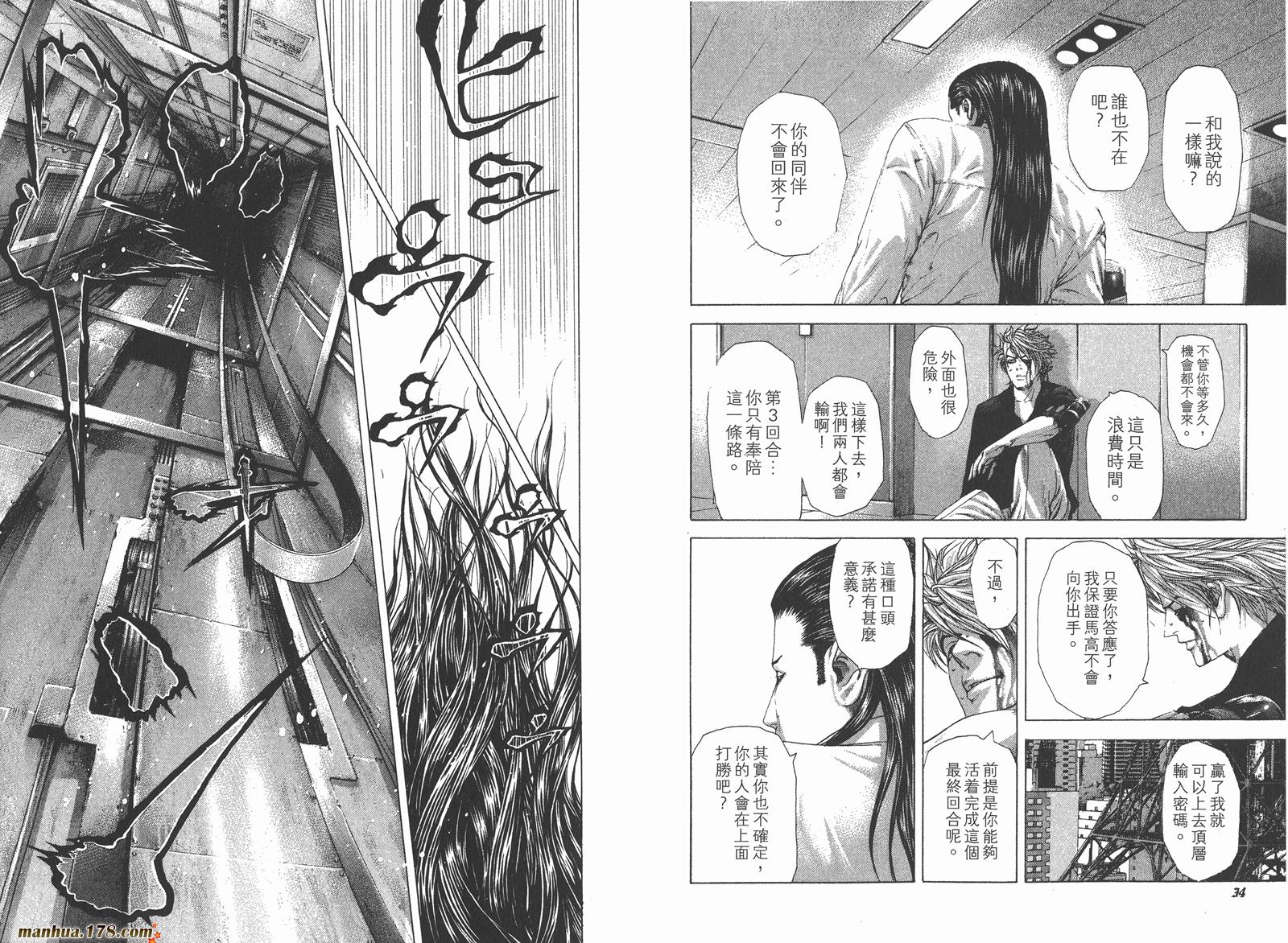 噬谎者 第22卷 第19页