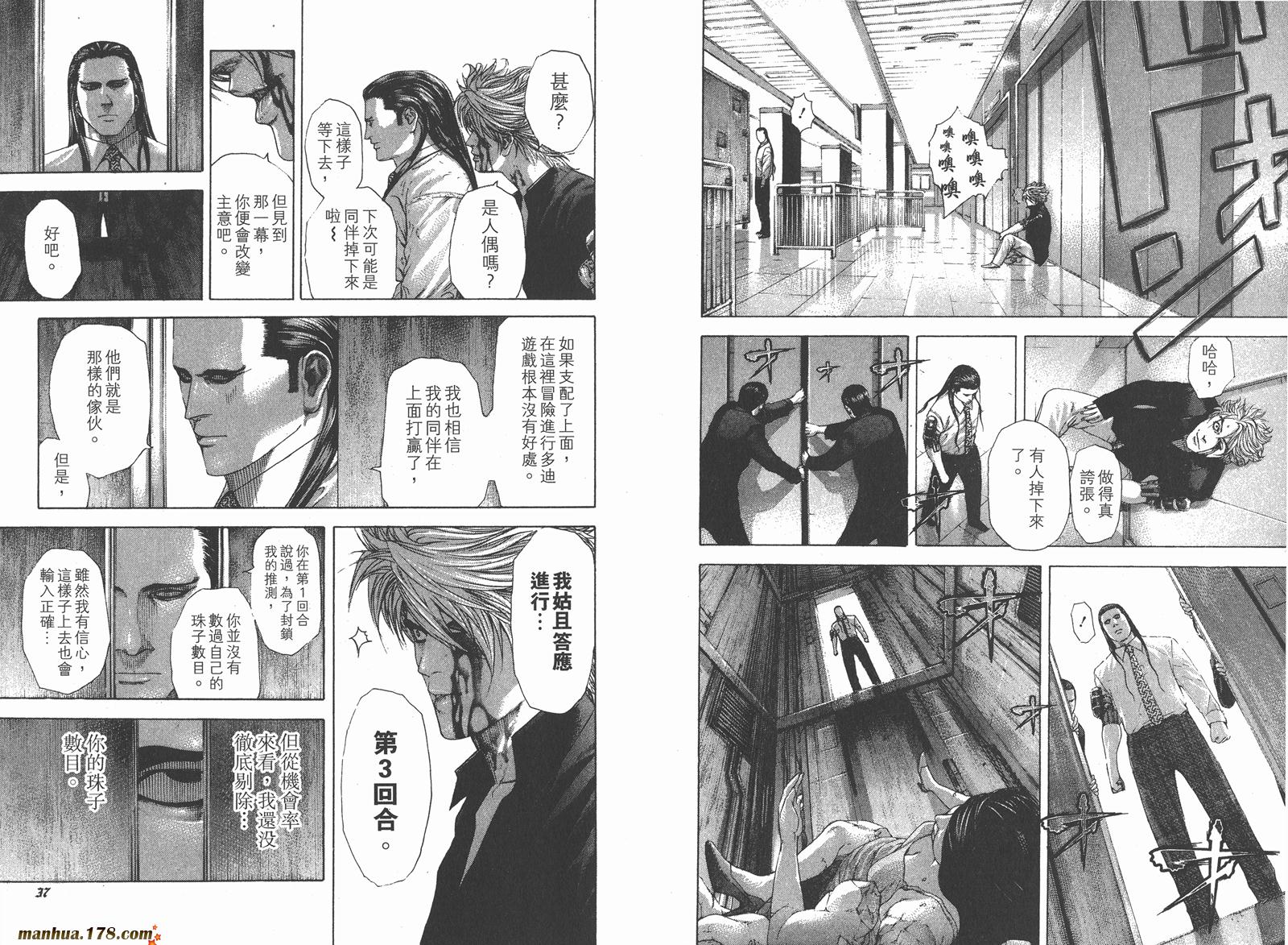 噬谎者 第22卷 第20页