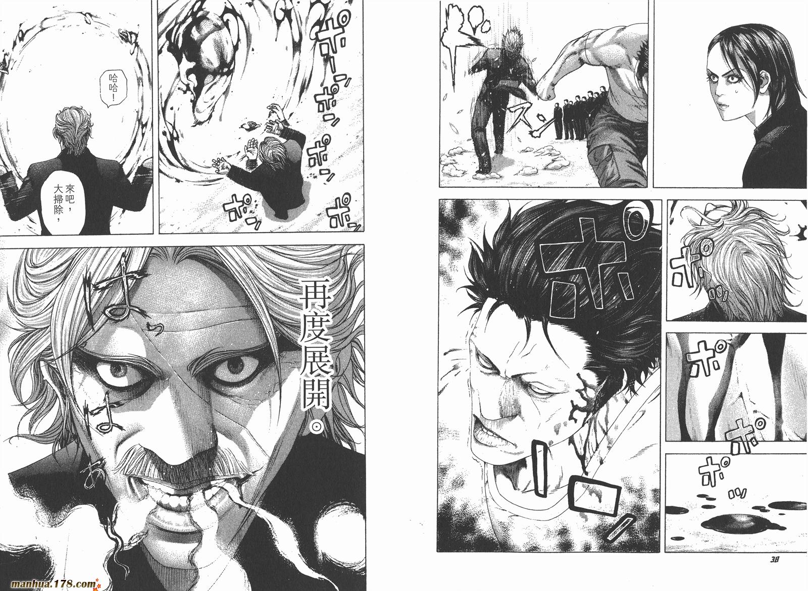 噬谎者 第22卷 第21页