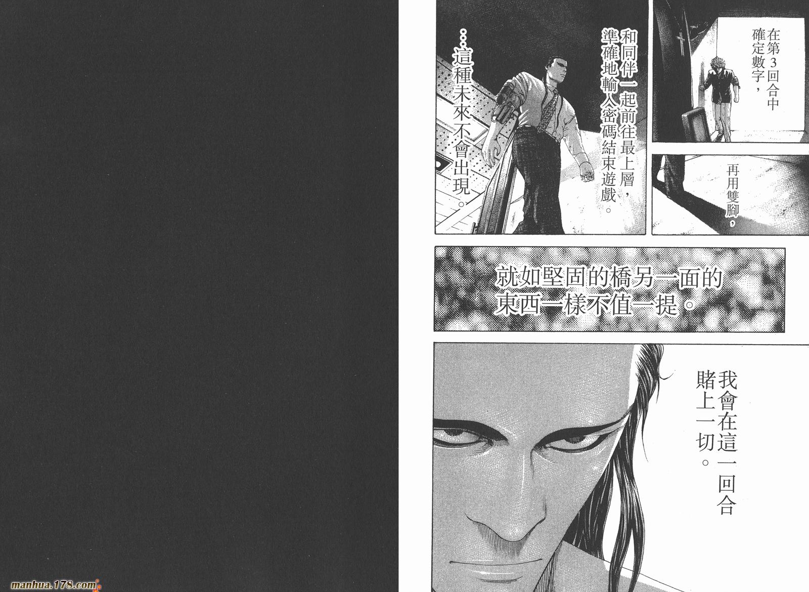 噬谎者 第22卷 第22页