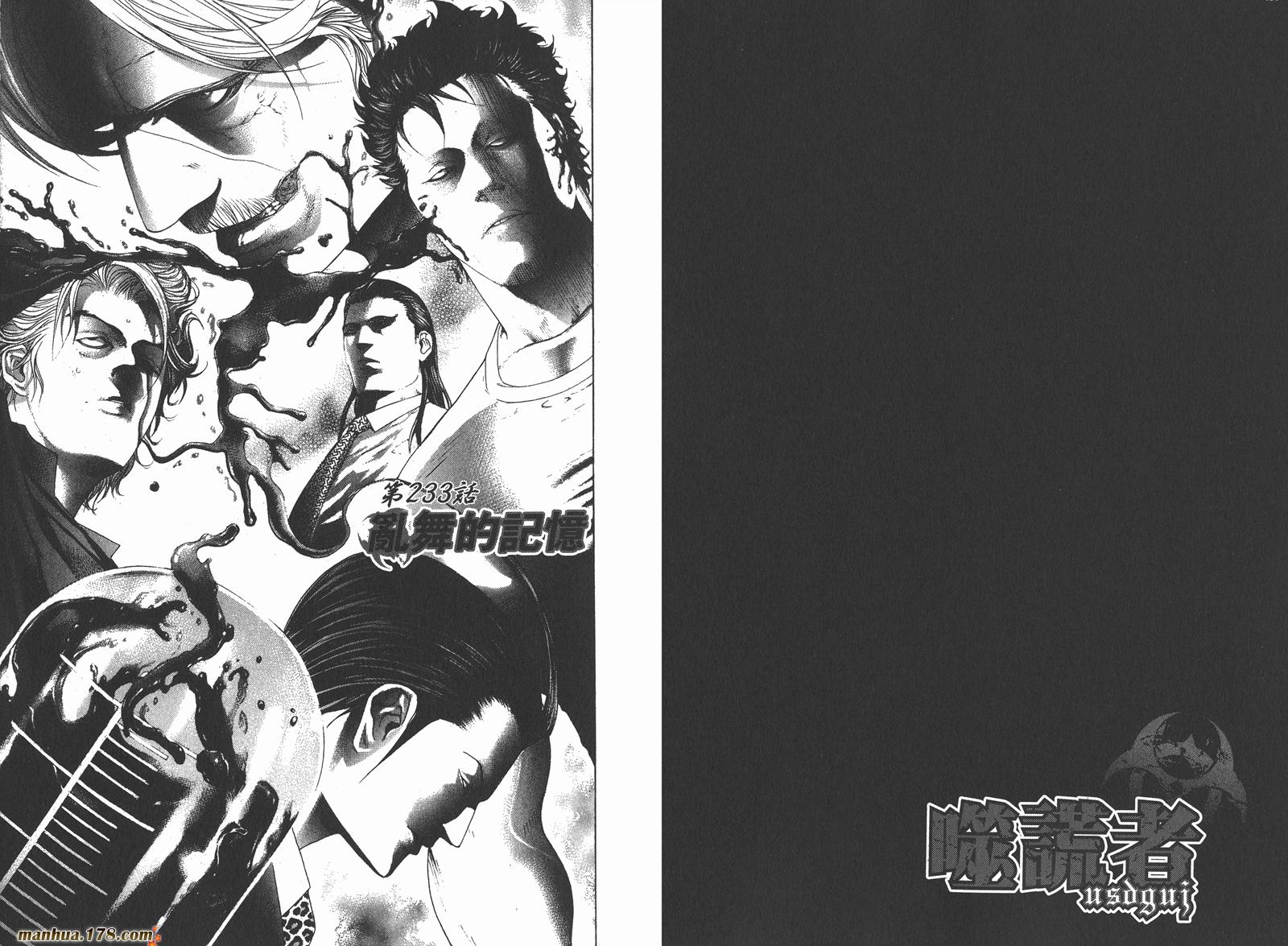 噬谎者 第22卷 第23页