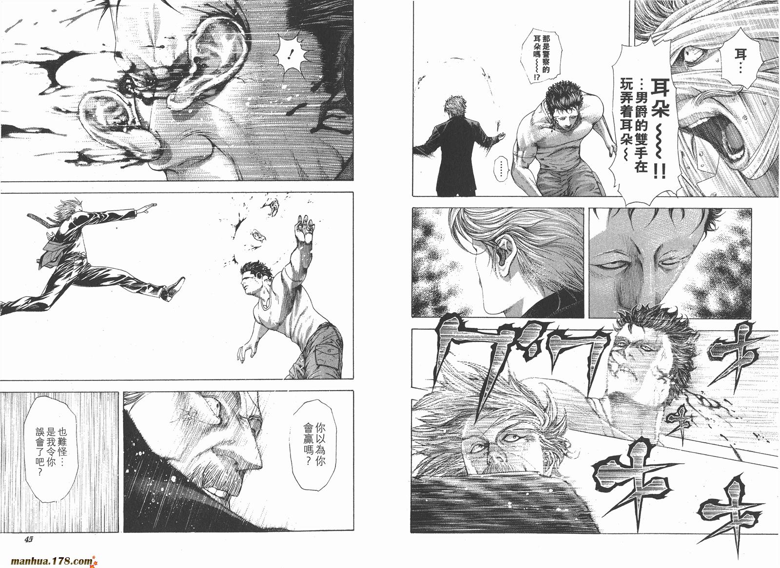 噬谎者 第22卷 第24页