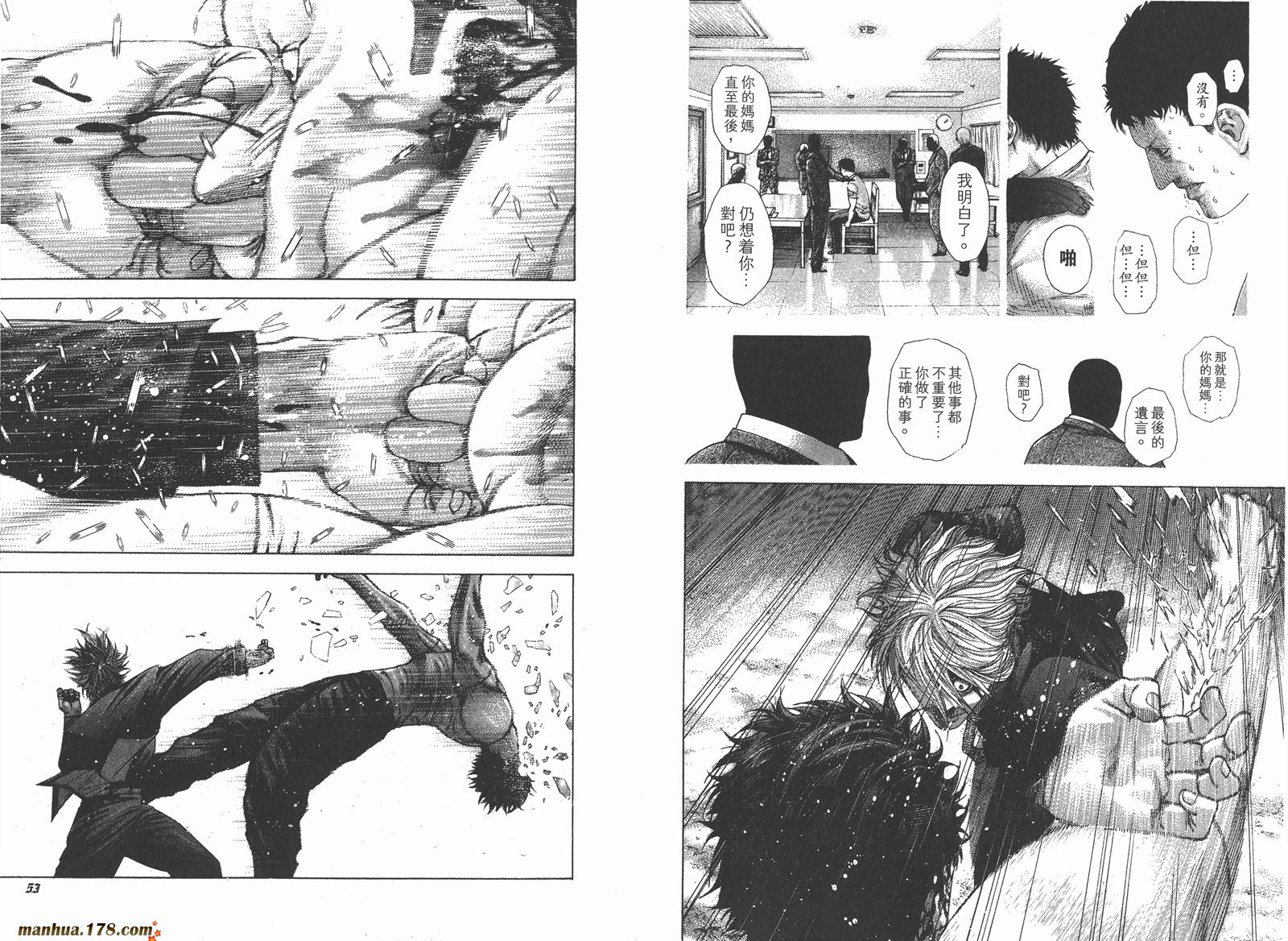 噬谎者 第22卷 第28页