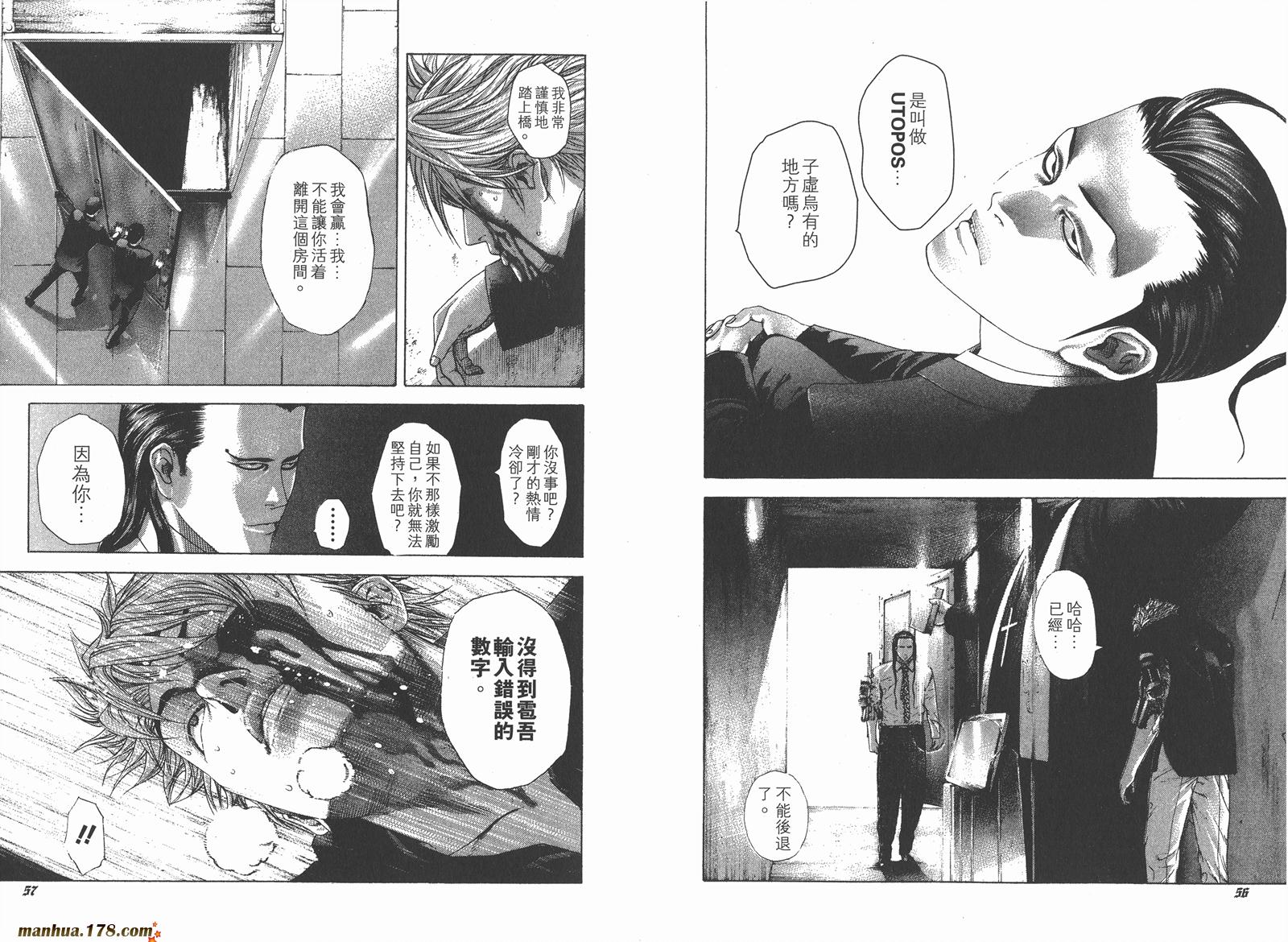 噬谎者 第22卷 第30页