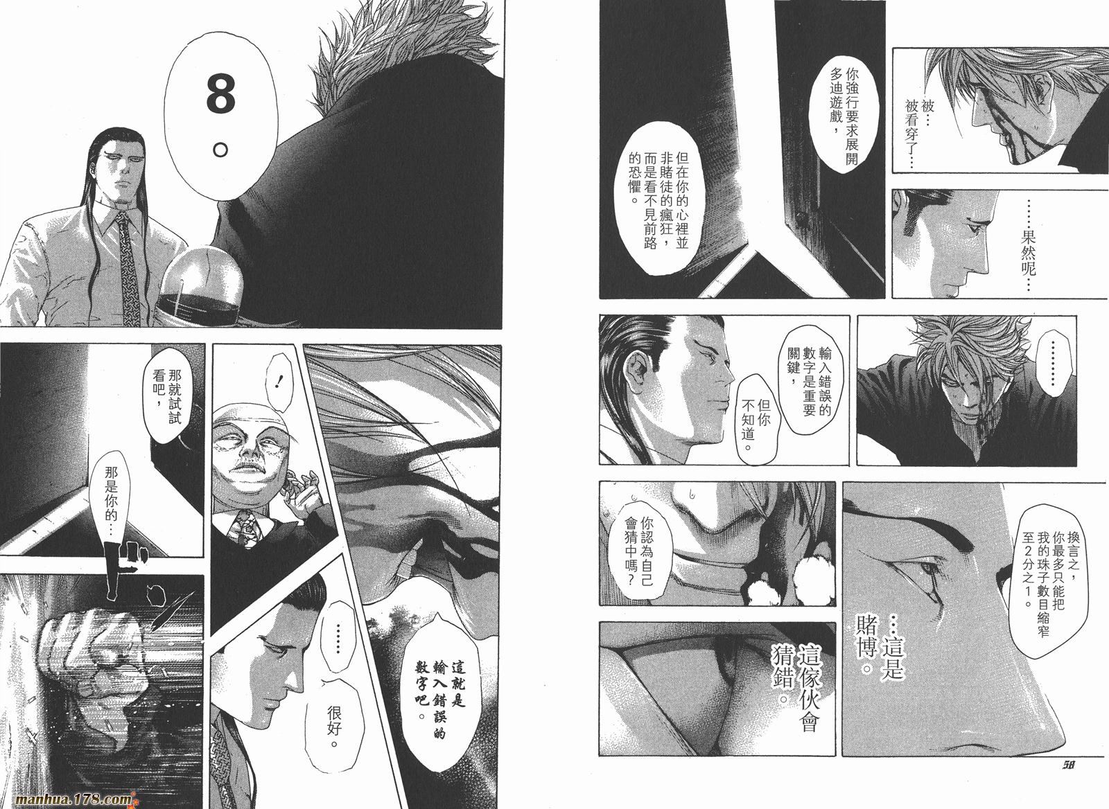 噬谎者 第22卷 第31页