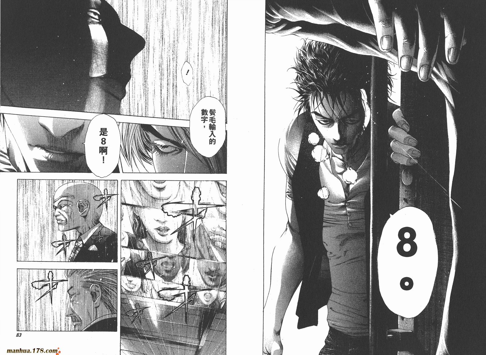 噬谎者 第22卷 第33页