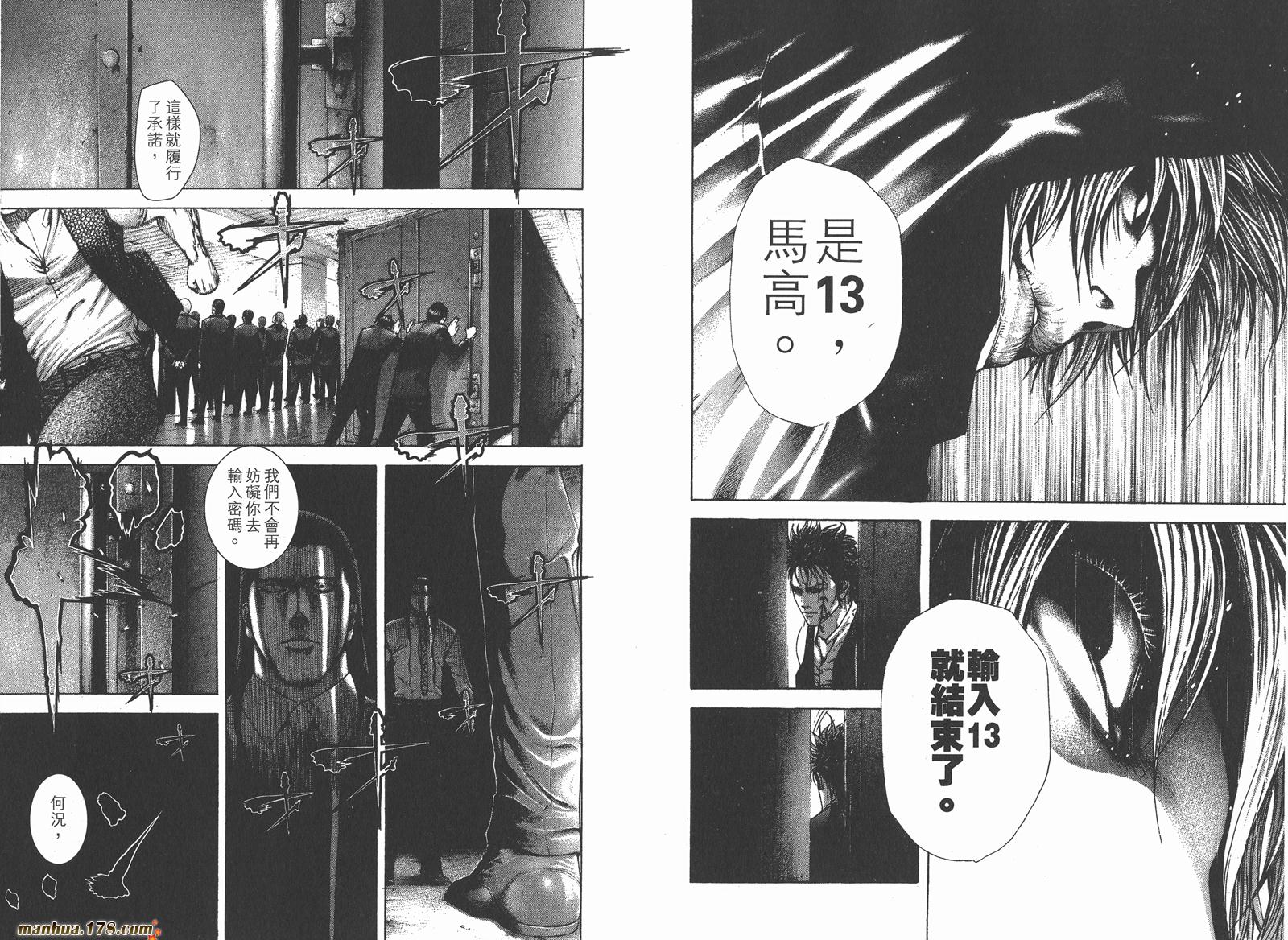 噬谎者 第22卷 第34页