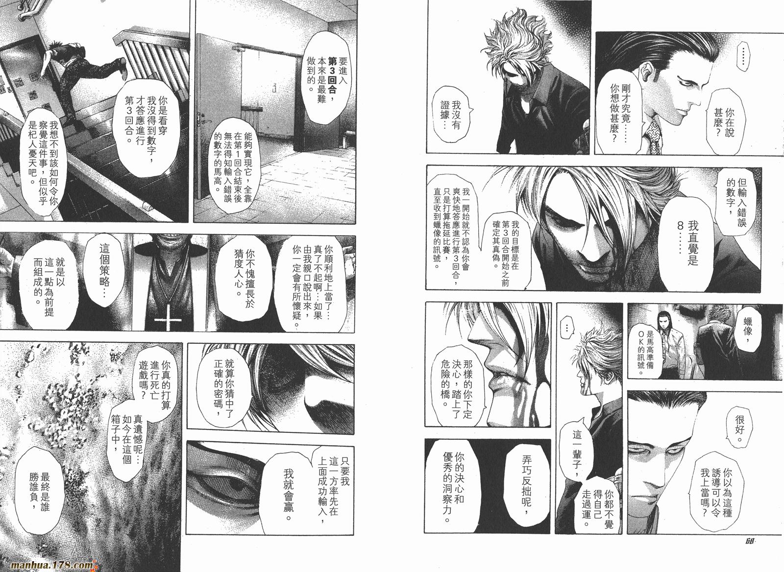 噬谎者 第22卷 第36页