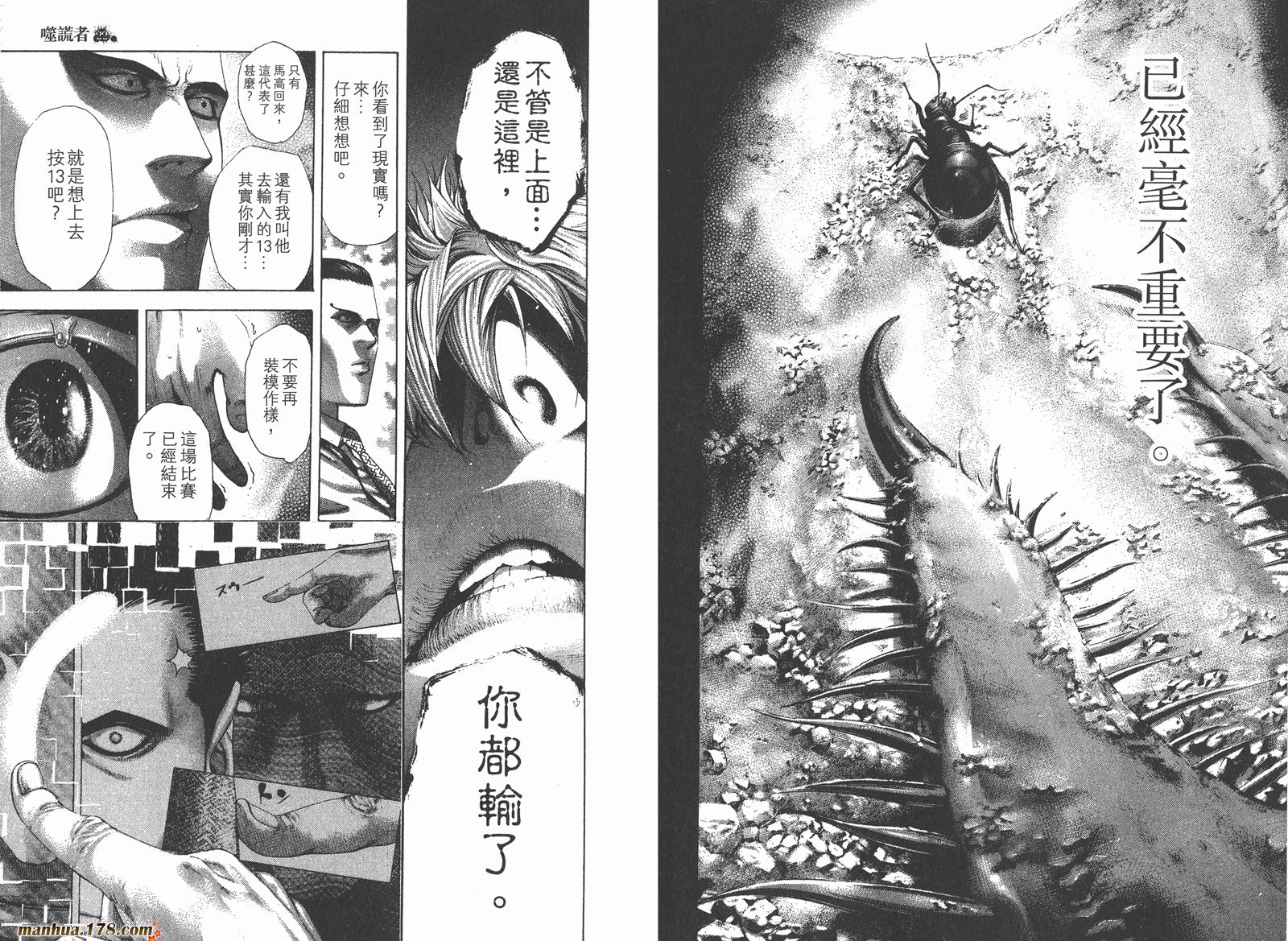 噬谎者 第22卷 第37页