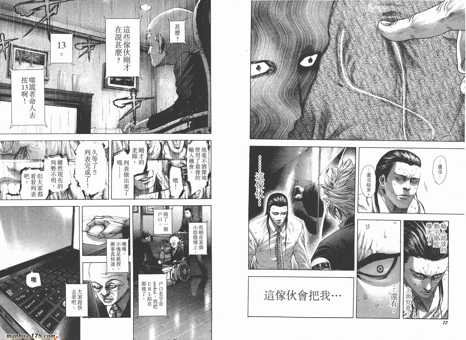 噬谎者 第22卷 第38页