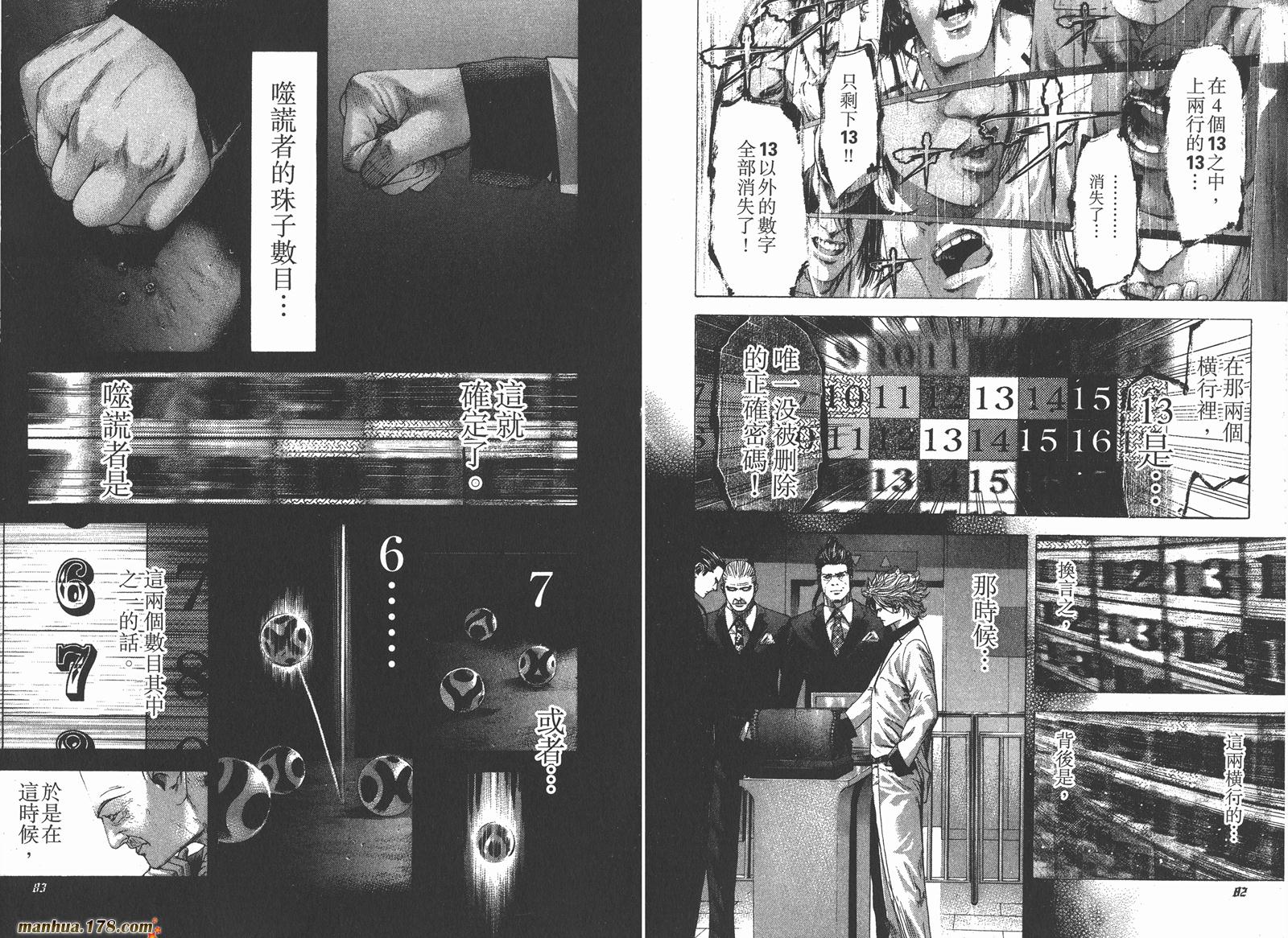 噬谎者 第22卷 第43页