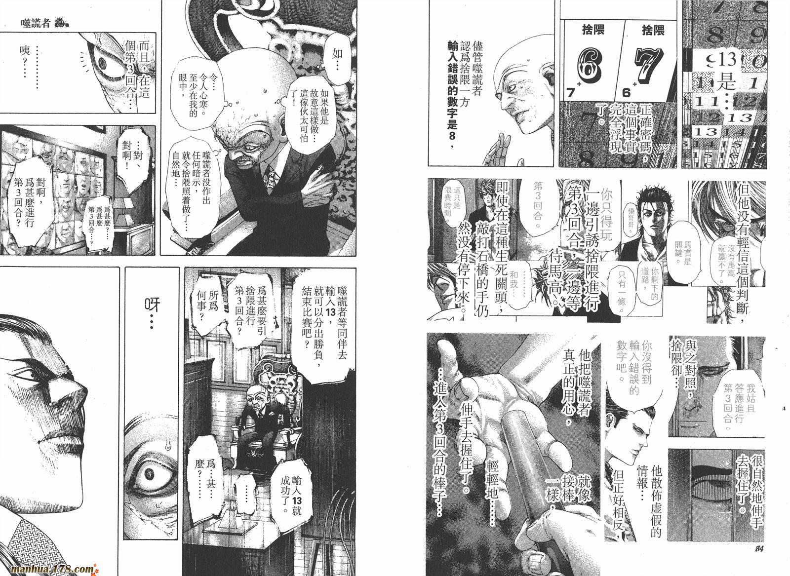 噬谎者 第22卷 第44页