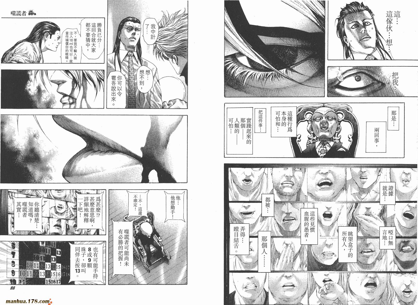 噬谎者 第22卷 第46页