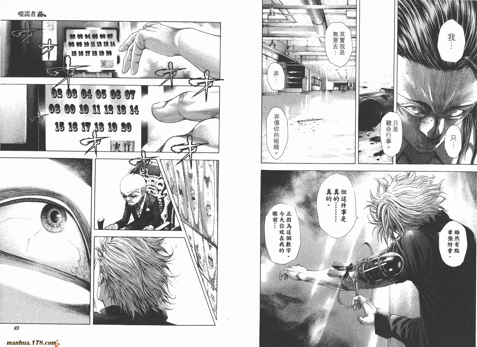 噬谎者 第22卷 第48页