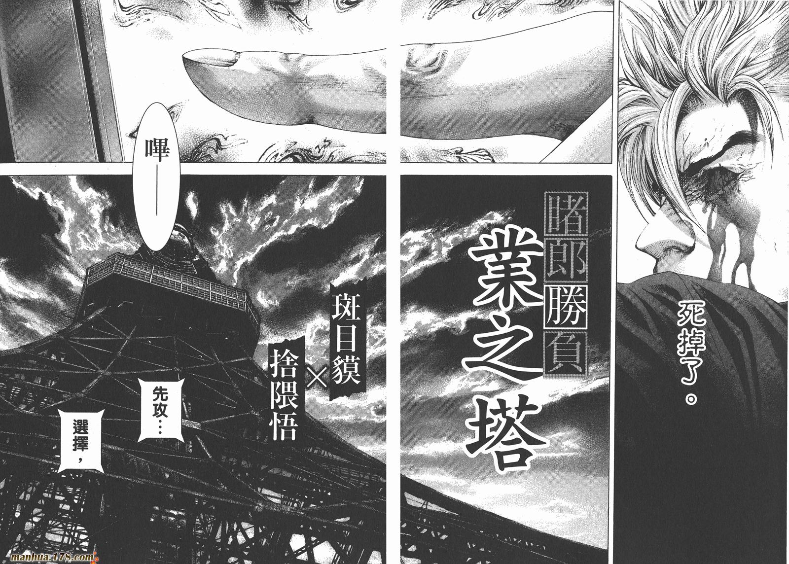 噬谎者 第22卷 第49页