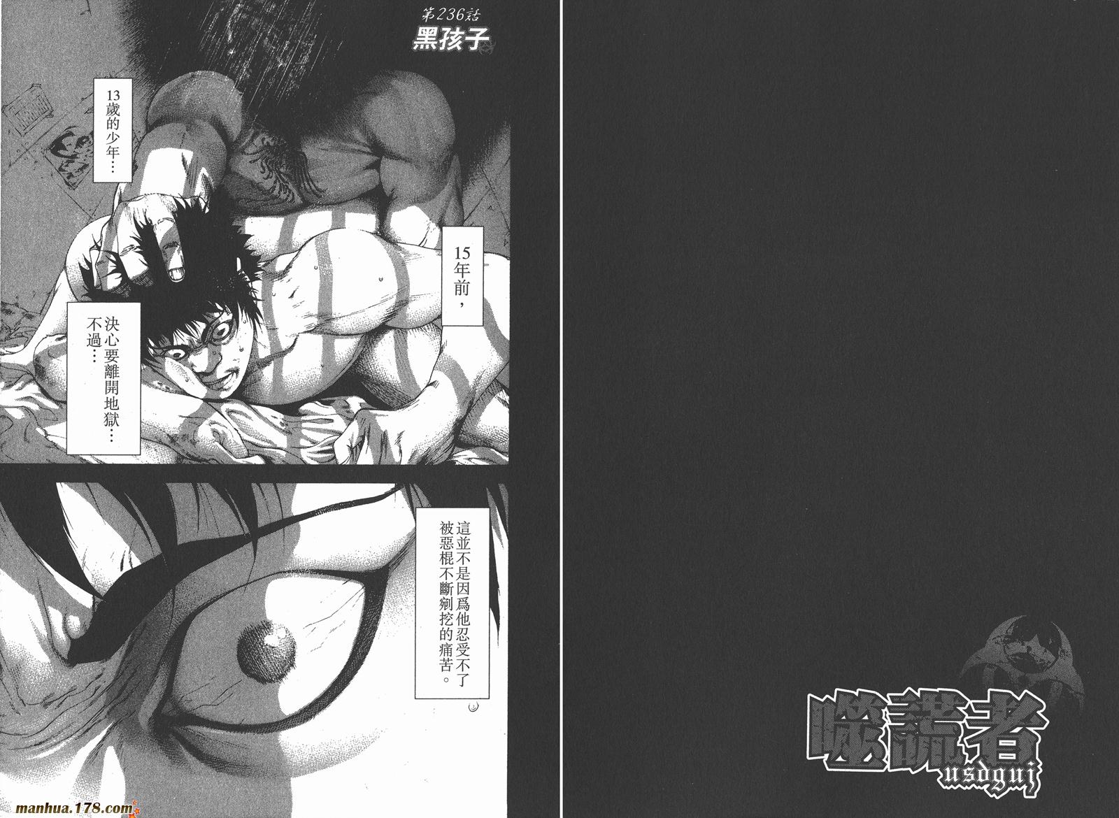 噬谎者 第22卷 第51页