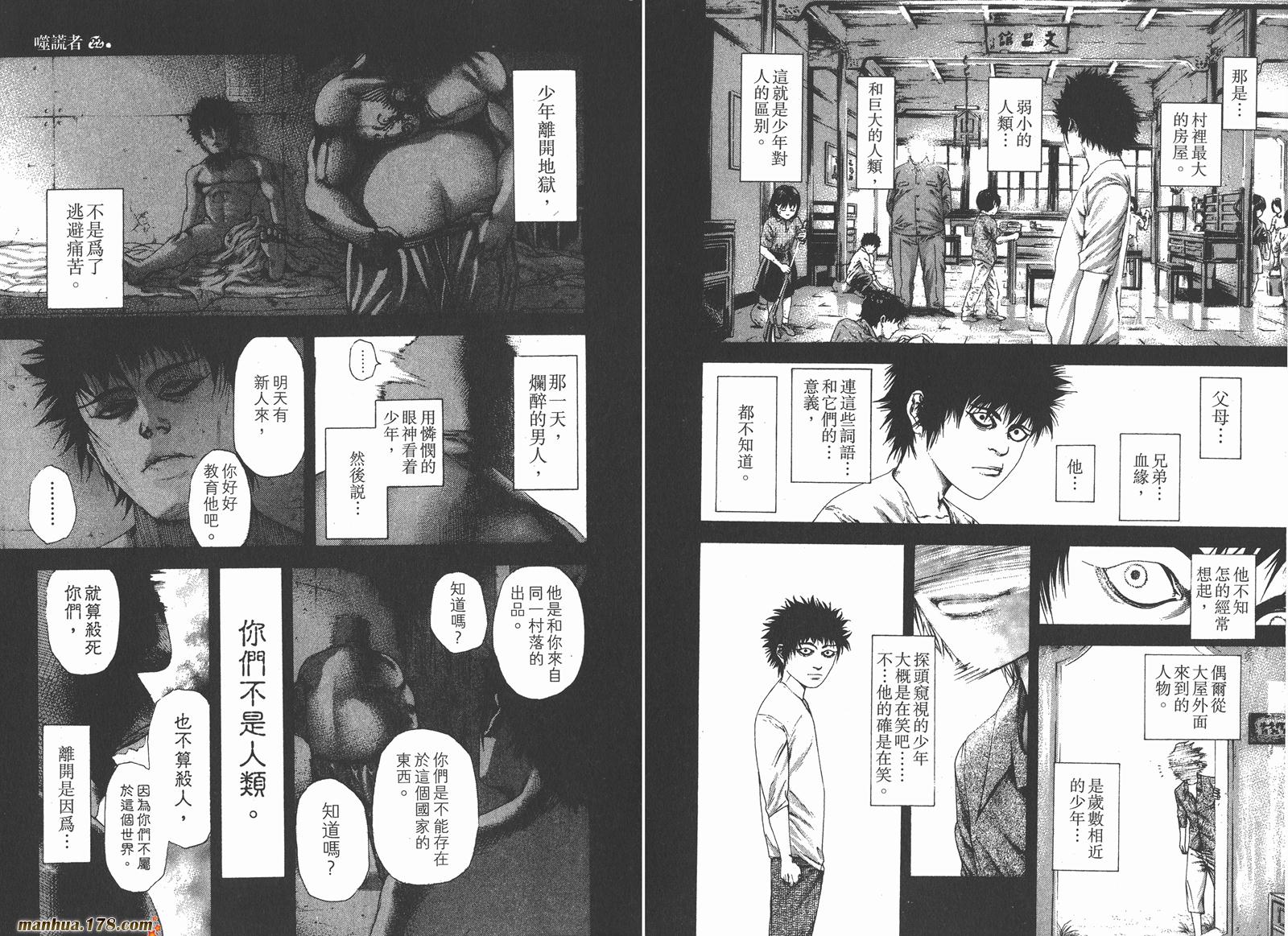 噬谎者 第22卷 第53页