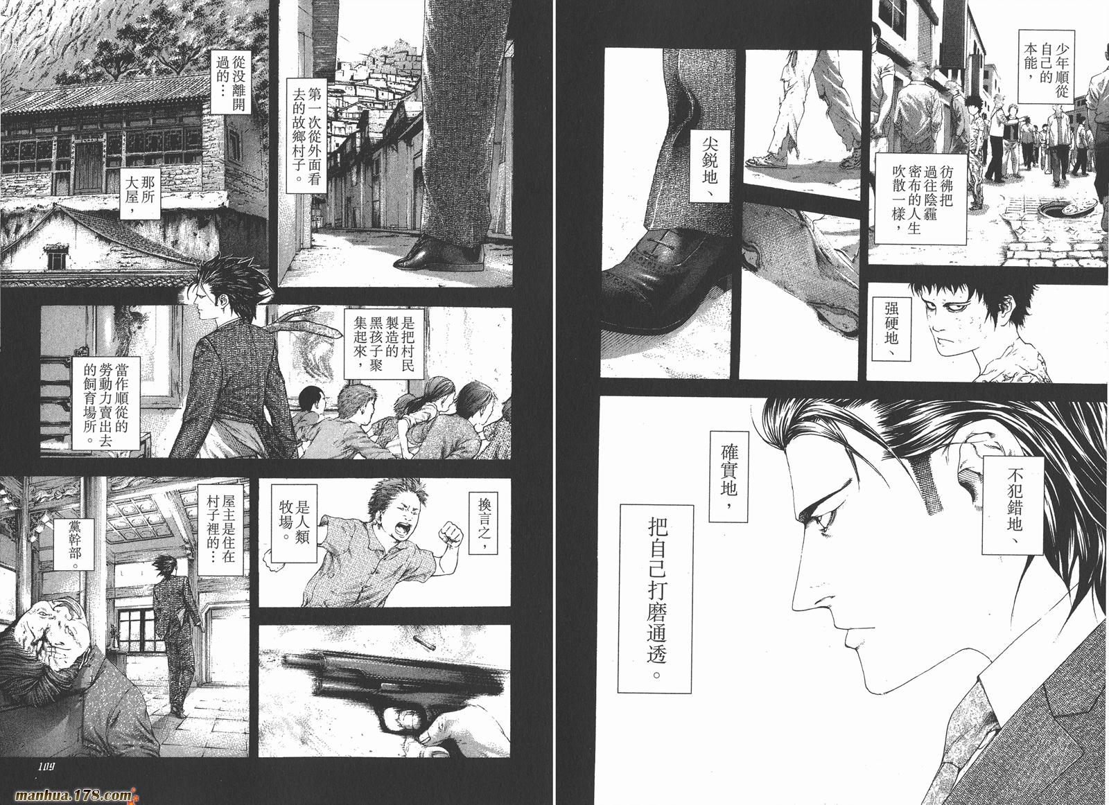 噬谎者 第22卷 第56页