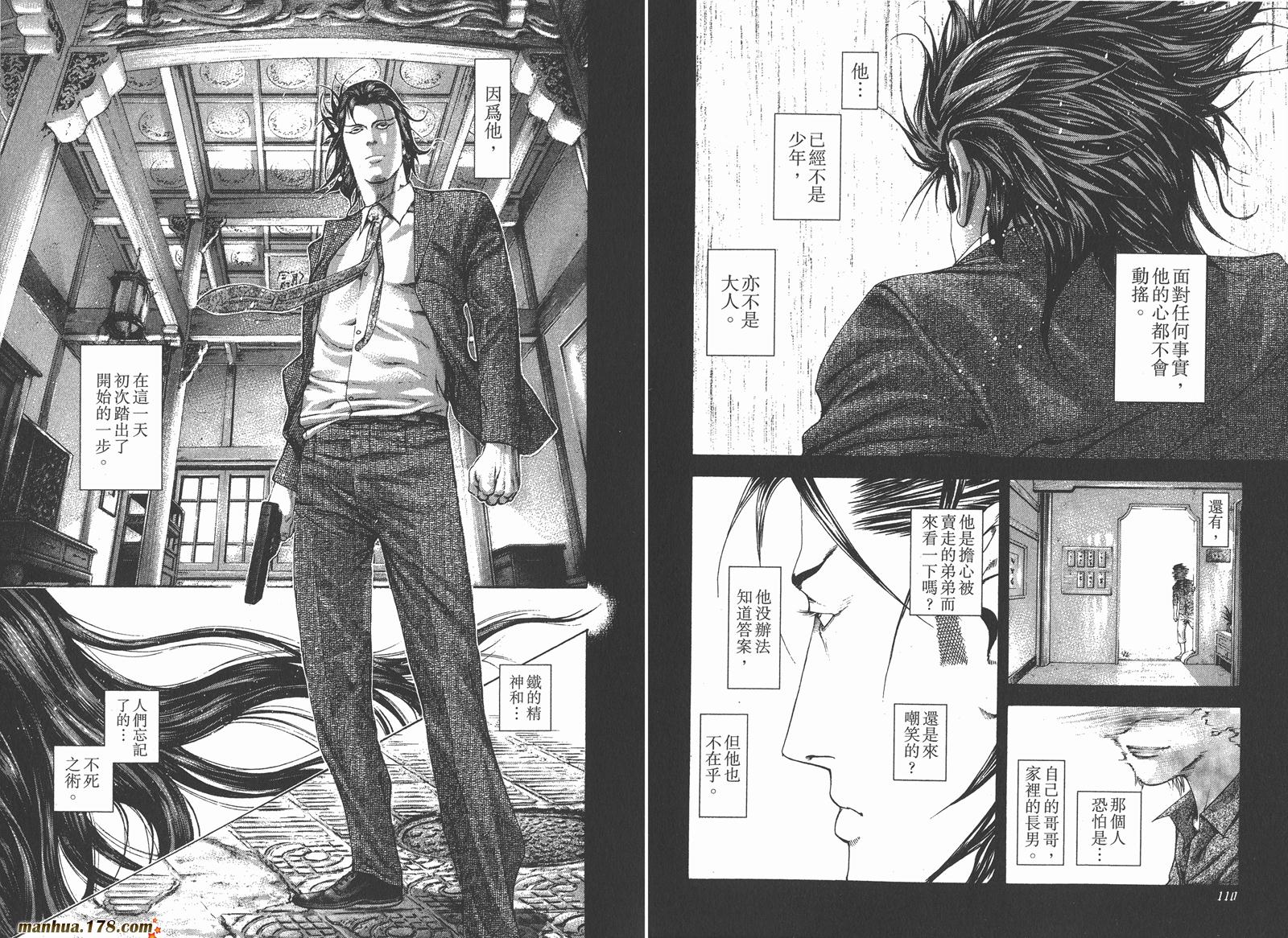 噬谎者 第22卷 第57页