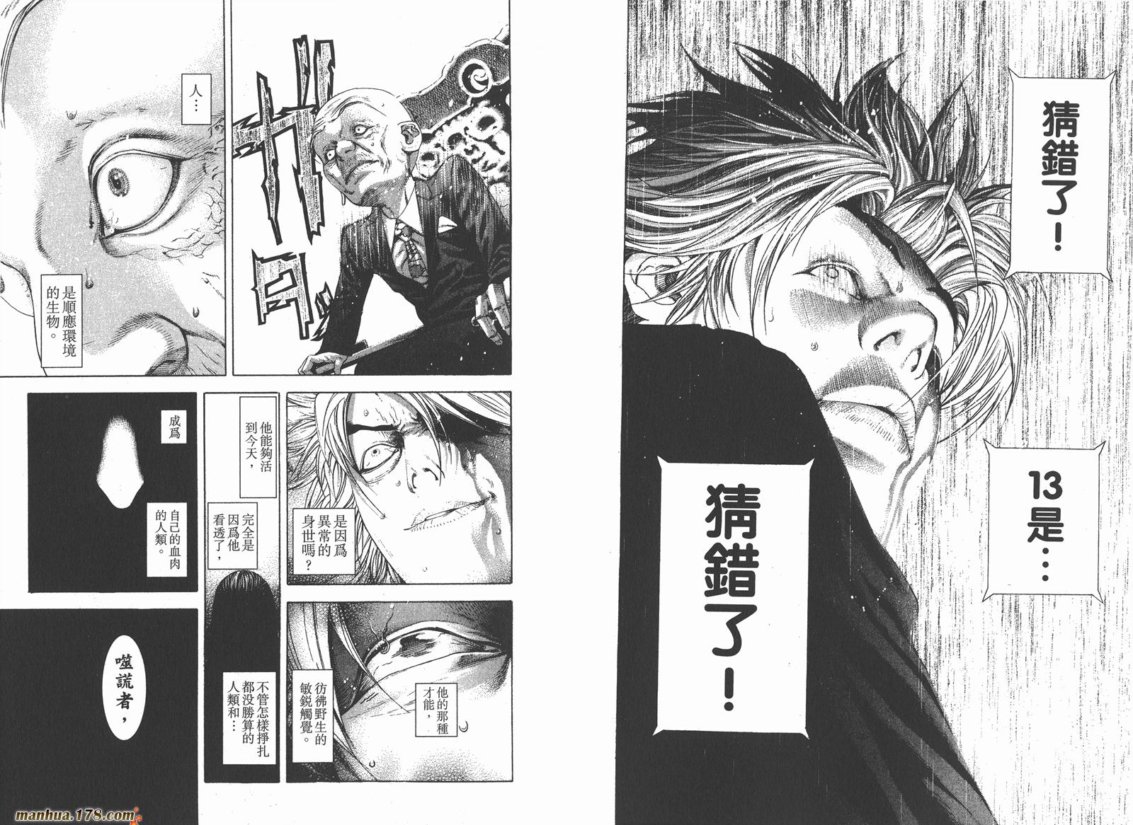 噬谎者 第22卷 第59页