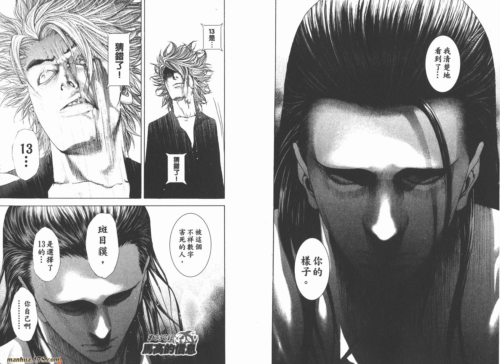 噬谎者 第22卷 第60页