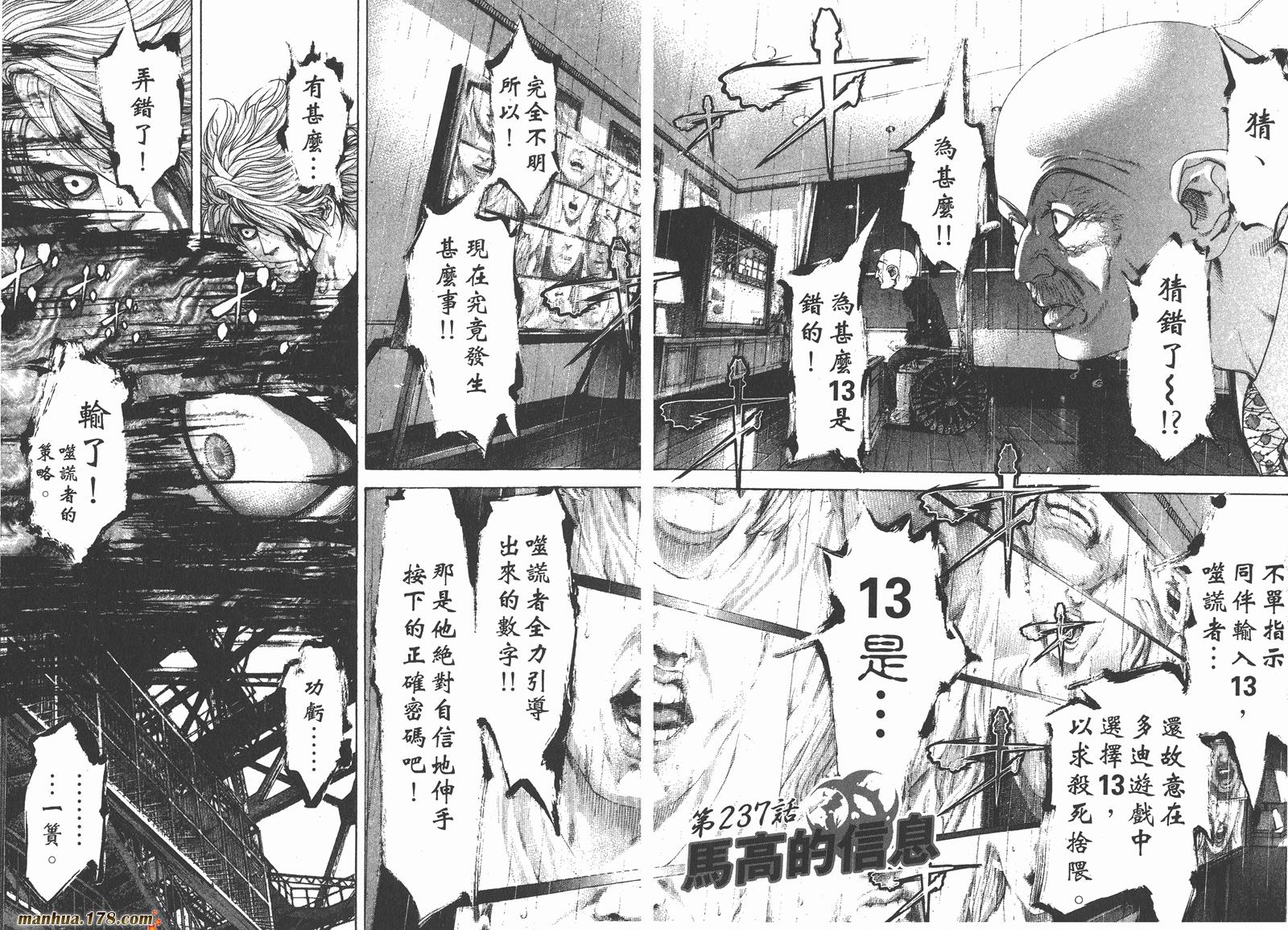 噬谎者 第22卷 第61页