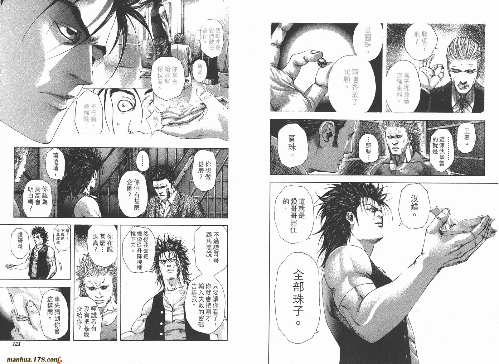 噬谎者 第22卷 第63页