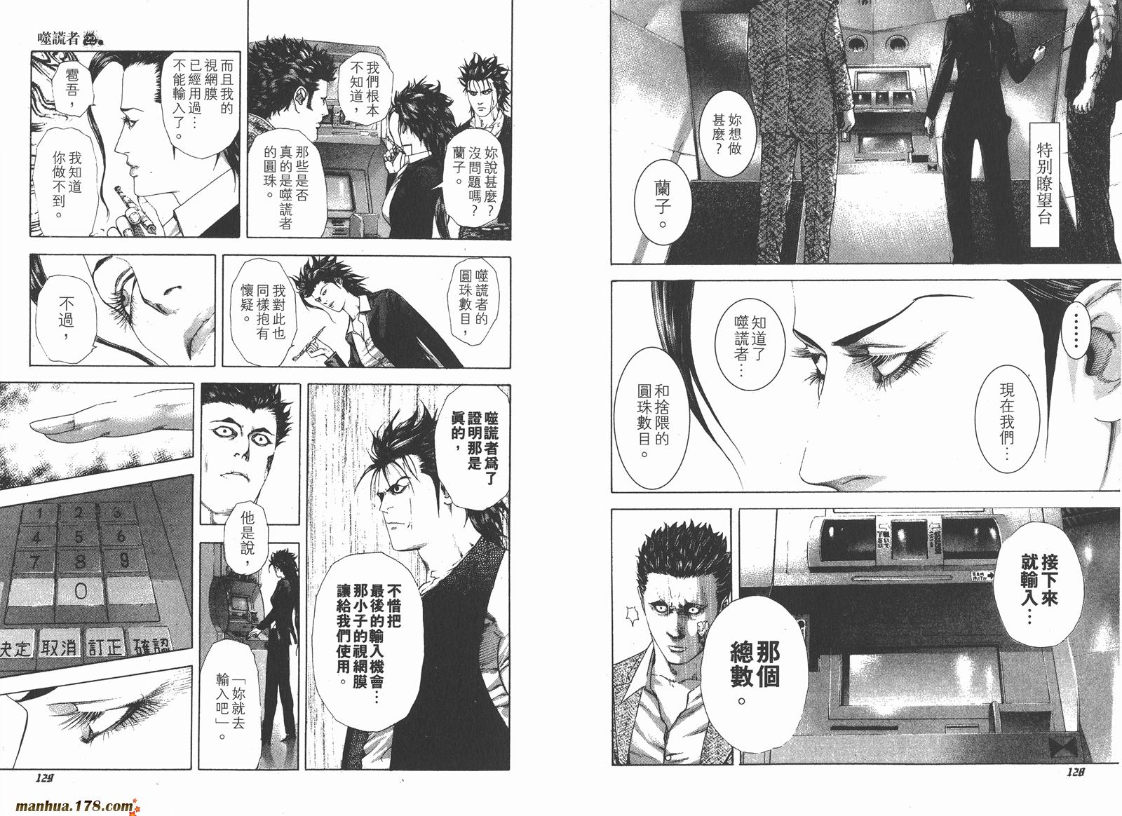 噬谎者 第22卷 第66页