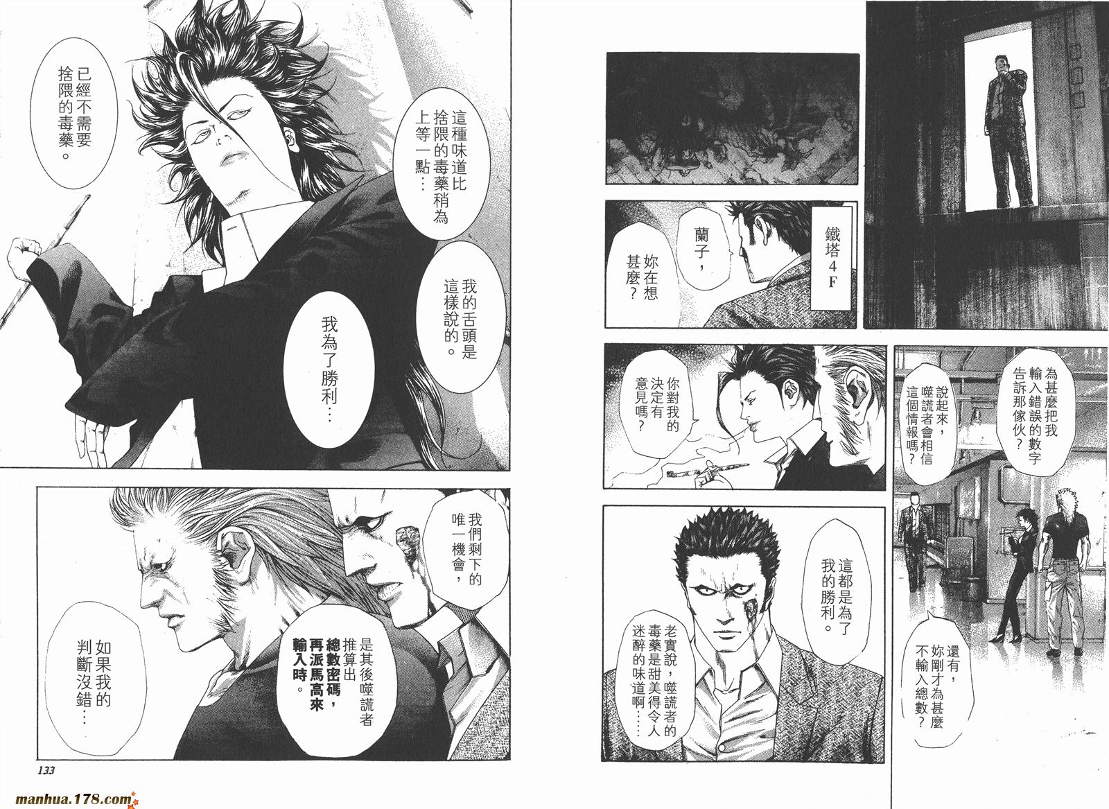 噬谎者 第22卷 第68页